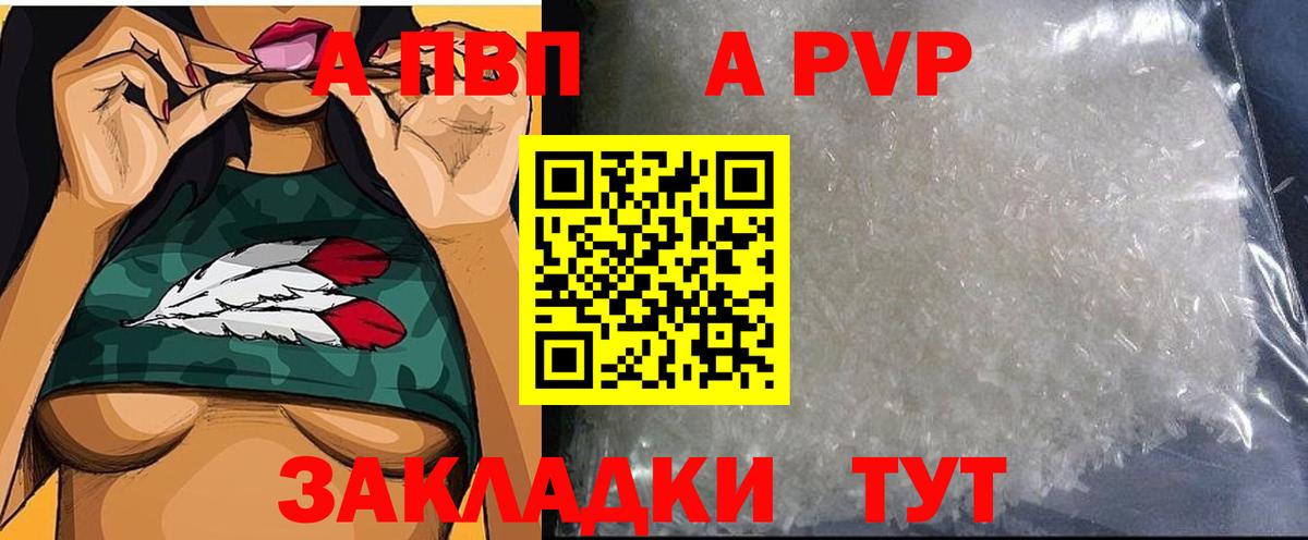 A PVP Crystall Алатырь