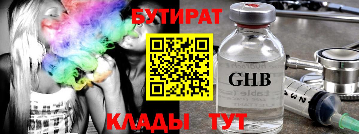 Бутират бутик Алатырь
