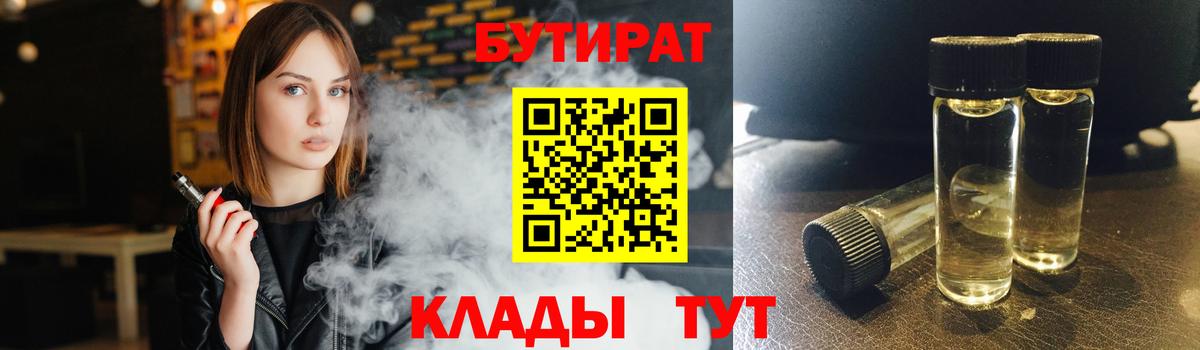 Алатырь  БУТИРАТ бутик  Вход с VPN 