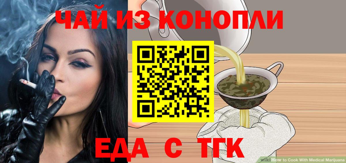 Еда ТГК конопля  Вход с VPN  Алатырь 