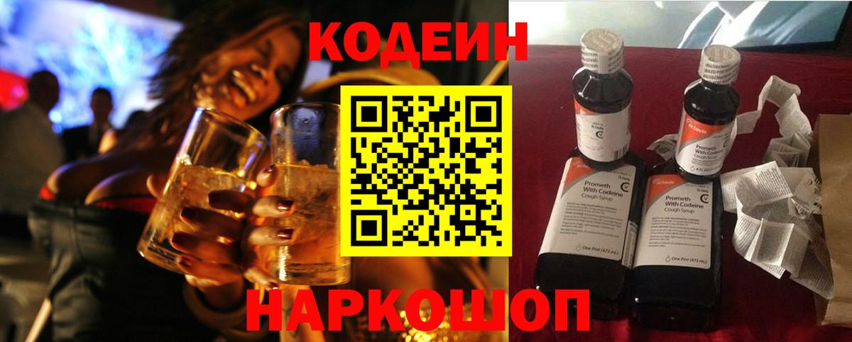 Codein Purple Drank Алатырь