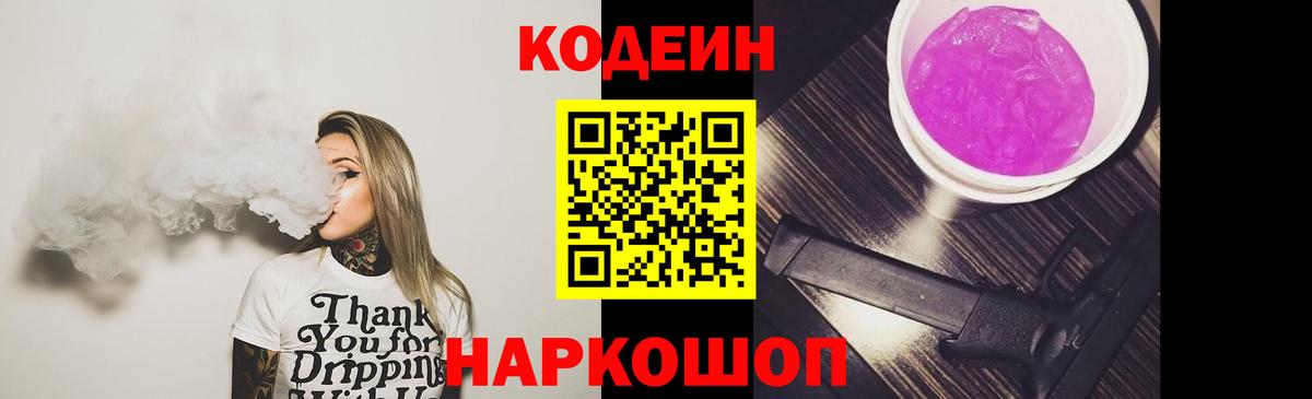 Алатырь  Кодеин напиток Lean (лин)  Codein напиток Lean (лин)  Вход с VPN 