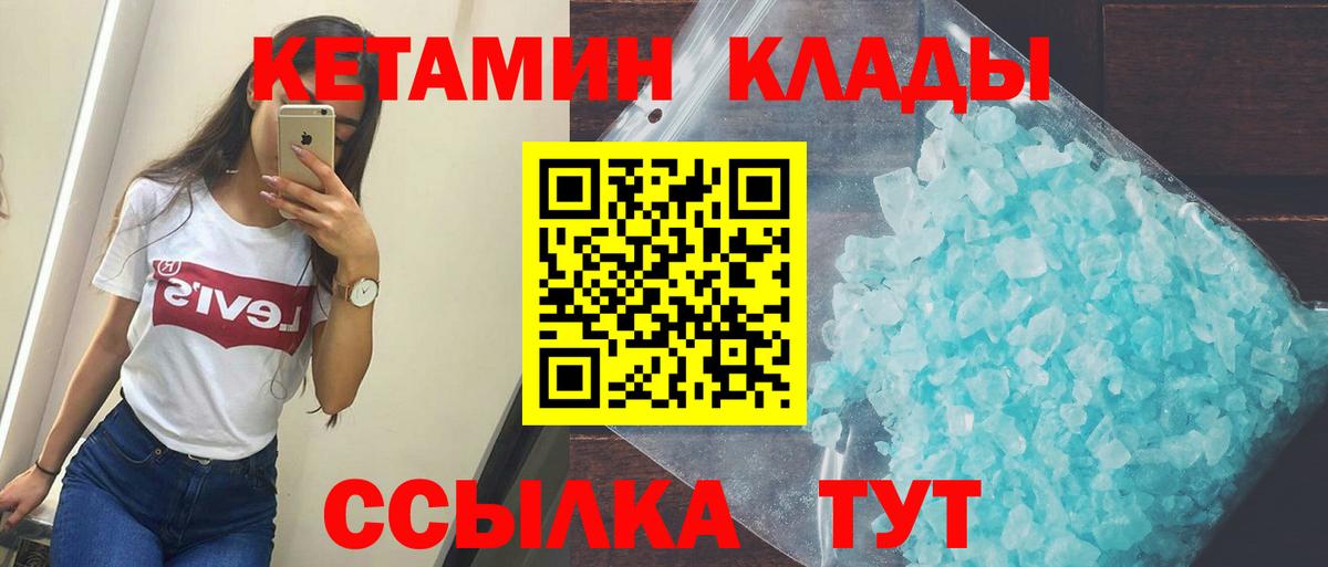 Кетамин ketamine  Кетамин VHQ  Вход с VPN  Алатырь 