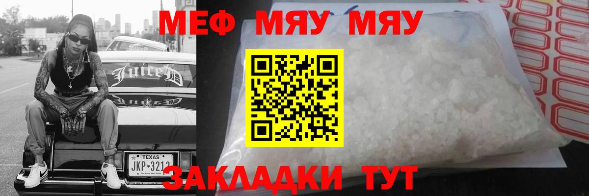Алатырь  МЕФ 4 MMC  Меф мука  МЯУ-МЯУ  Вход с VPN 